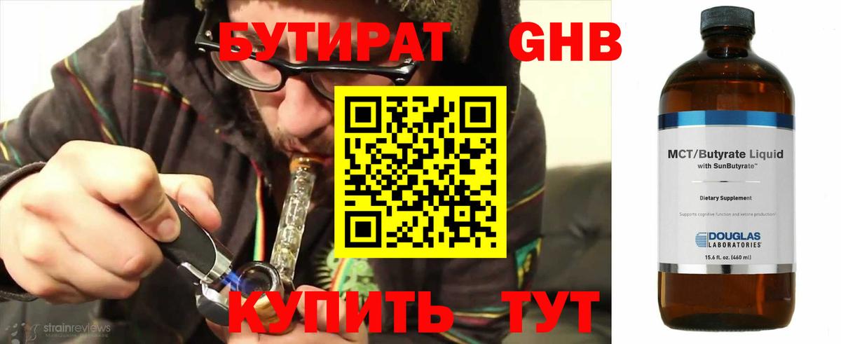 БУТИРАТ оксибутират  БУТИРАТ  Златоуст  Вход с VPN 