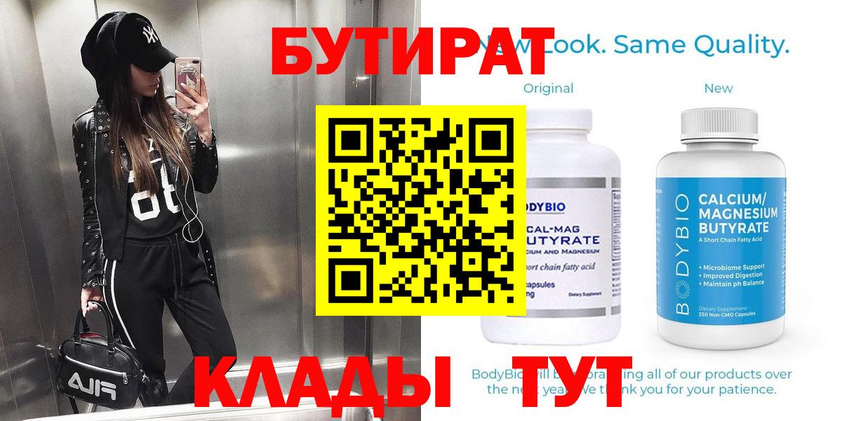 БУТИРАТ GHB Златоуст