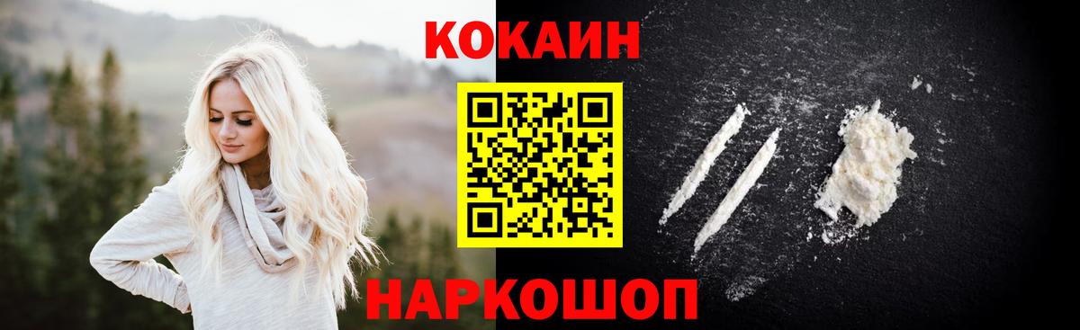 Златоуст  КОКАИН Fish Scale  COCAIN  дарнет шоп  COCAIN 97%  Вход с VPN 