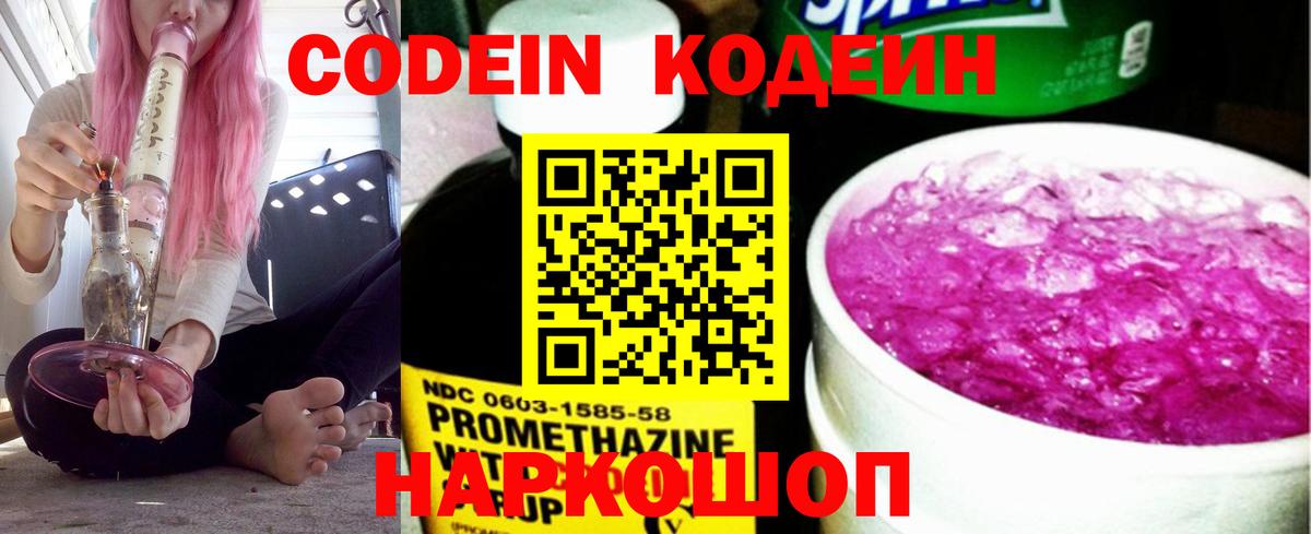 Кодеиновый сироп Lean напиток Lean (лин) Златоуст