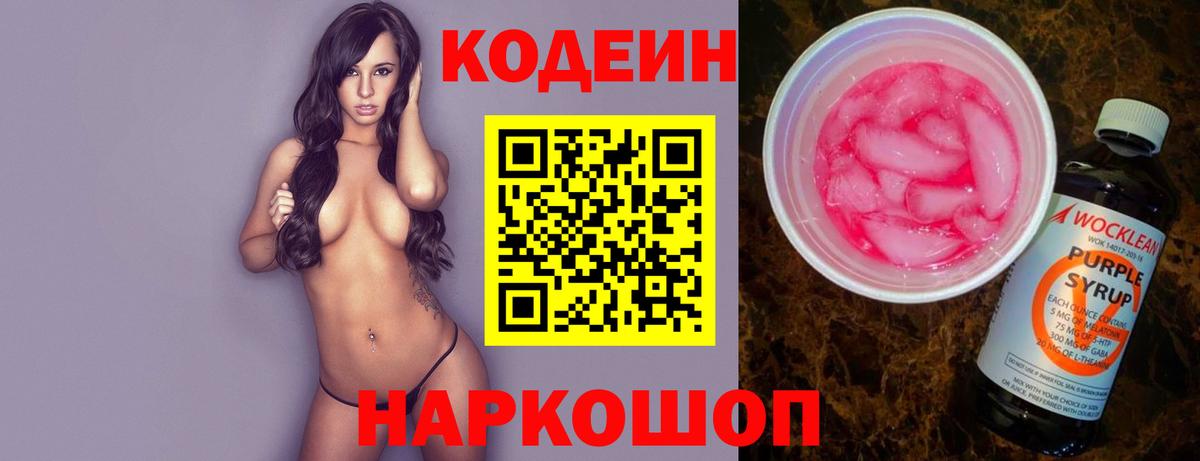 Златоуст  Codein напиток Lean (лин)  Вход с VPN 
