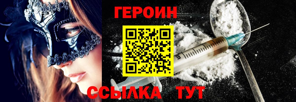 ГЕРОИН  ГЕРОИН белый  Вход с VPN  Златоуст 