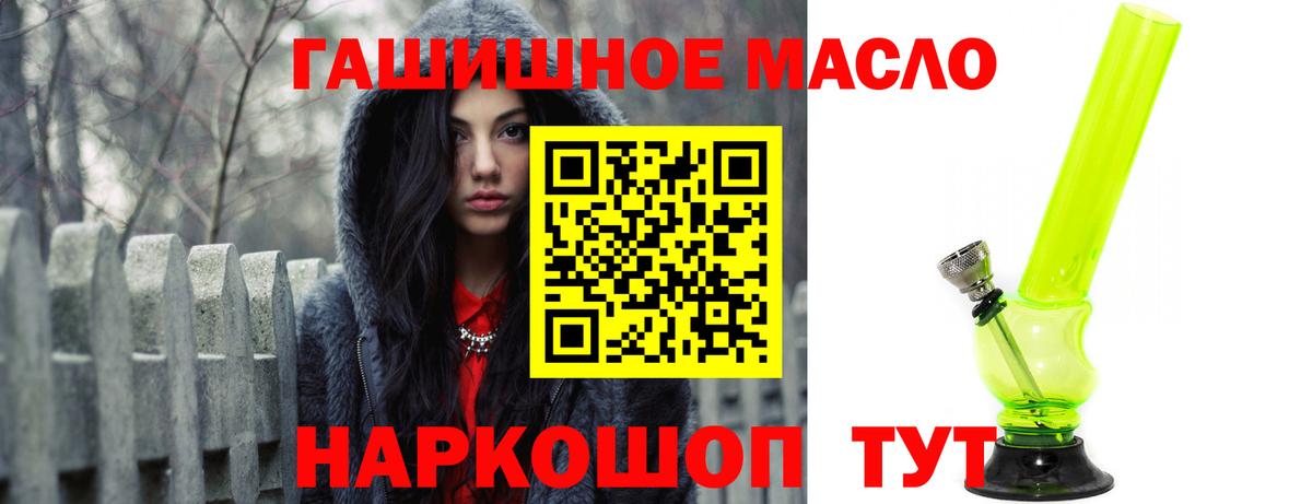 продажа наркотиков  Дистиллят ТГК гашишное масло  Вход с VPN  Златоуст 