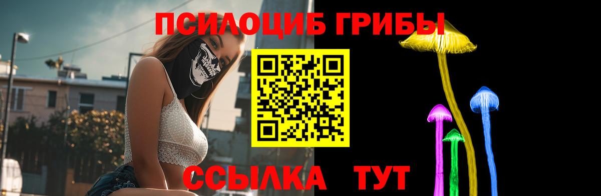 Псилоцибиновые грибы прущие грибы Златоуст